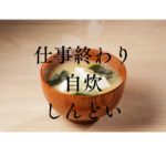 <span class="title">仕事終わり 自炊 しんどい人へ｜一人暮らし・残業後でもすぐ食べられる国産＆無添加の冷凍惣菜【FIT FOOD HOME】</span>